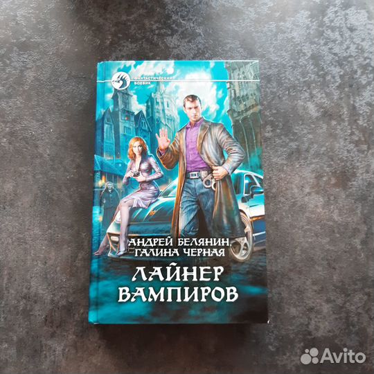 Книга Лайнер вампиров
