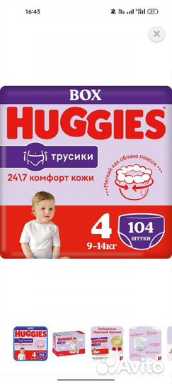 Подгузники трусики huggies 4