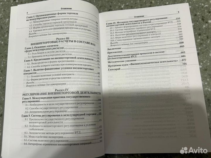 Внешнеэкономическая деятельность. В. В. Покровская