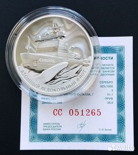Серебро 3 рубля 2024 «Атомный ледокол «Сибирь»