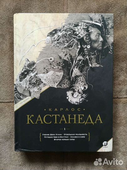 Книги Карлоса Кастанеда