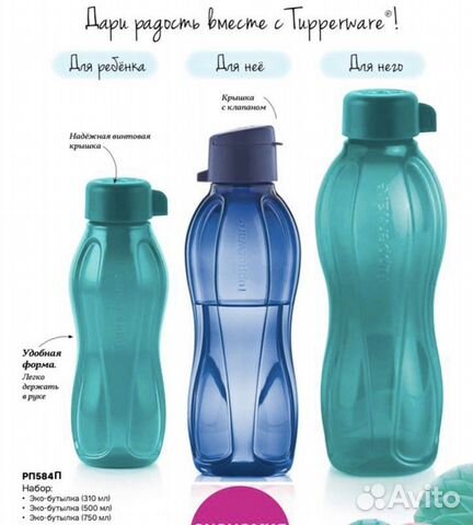 Набор бутылок из эко-пластика Tupperware