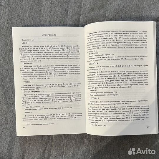 Практический курс испанского языка