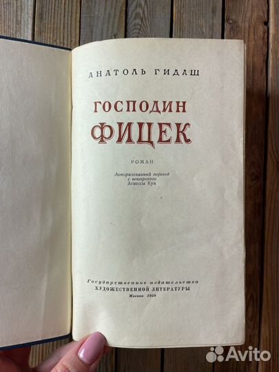 Анатоль Гидаш 