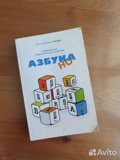 Книга с автографом Димы Зицера 
