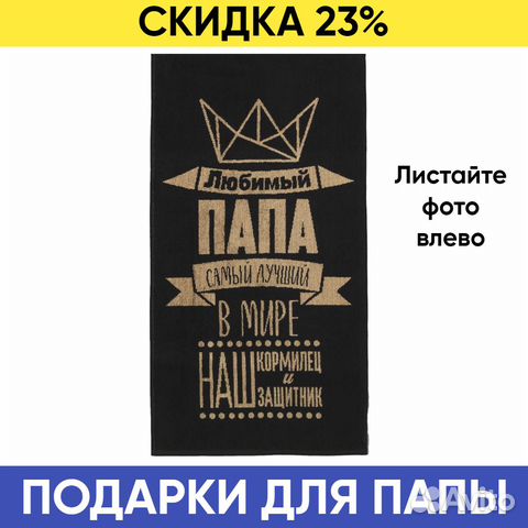 Подарок папе