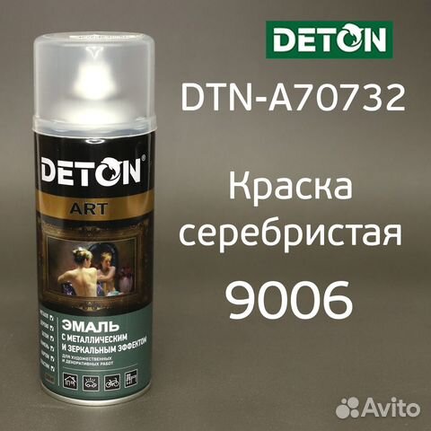 Краска серебристая deton ART 9006 алюминий (520мл)