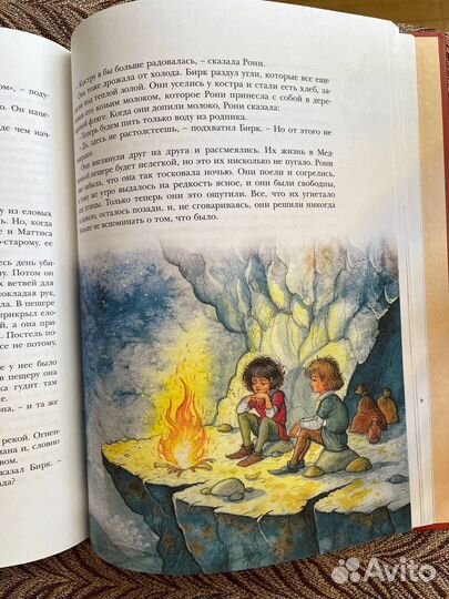 Книга детская «Ронни, дочь разбойника»