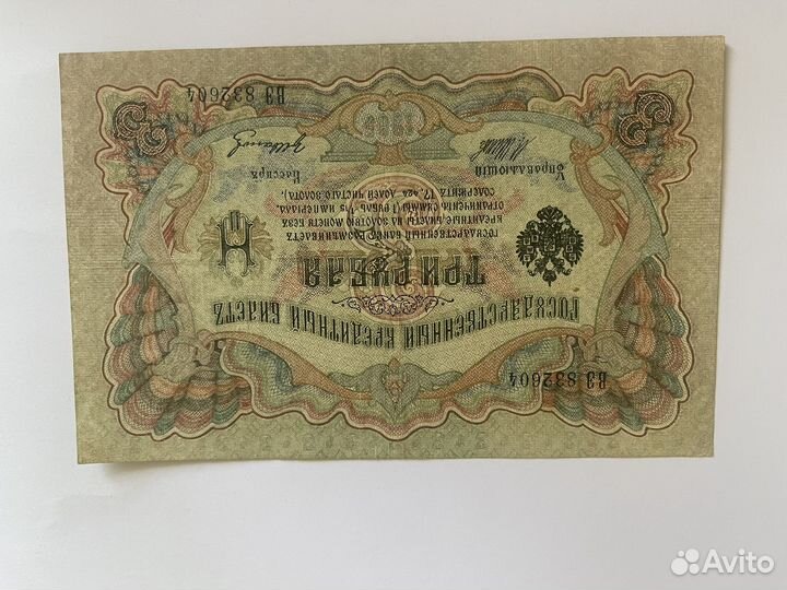 Банкноты царской россии