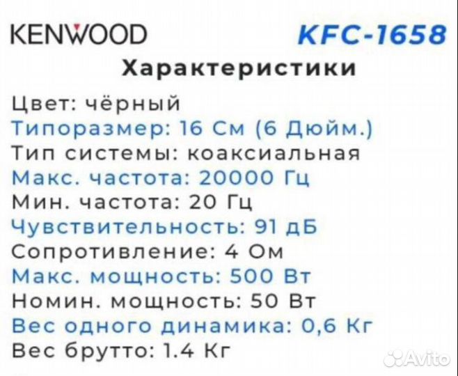 Динамики Kenwood