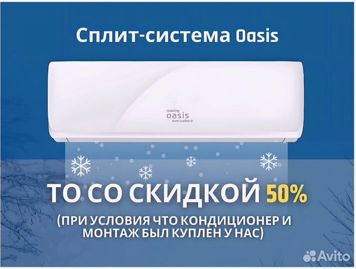 Кондиционеры Oasis. Новые, с установкой
