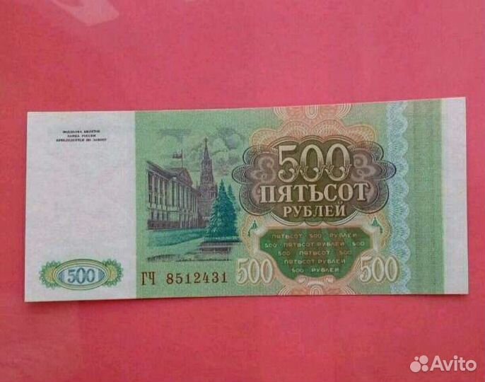 500 р. 1993 г. и другие боны