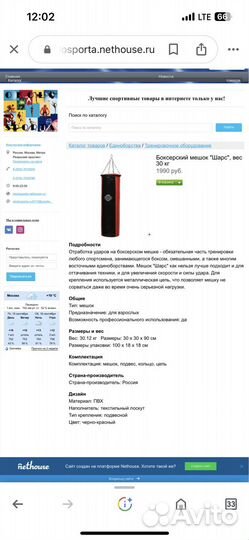 Боксерский мешок