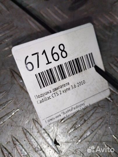 Подушка двигателя Cadillac Cts 2 купе 3.6 2010