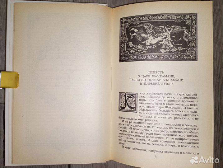 Избранные сказки из 