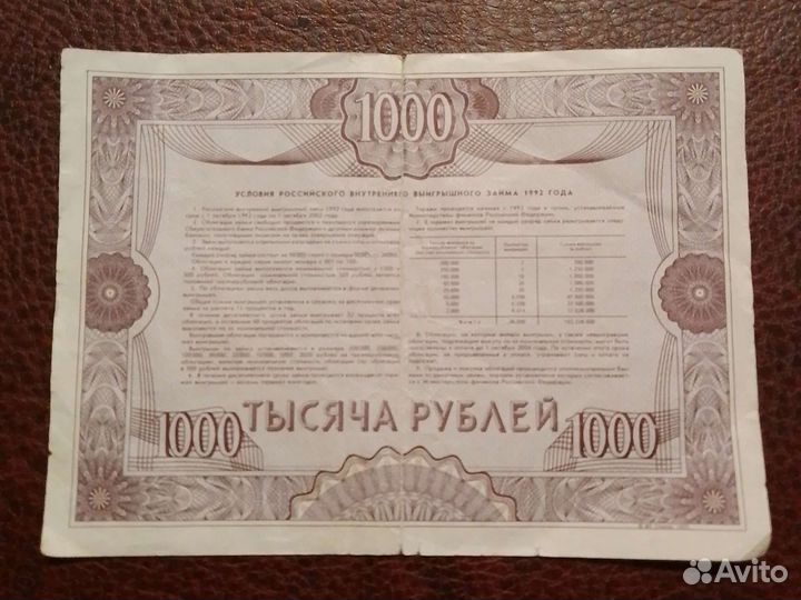 Облигации 1992 года