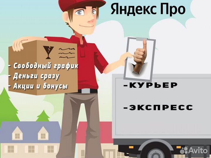 Водитель со своим авто на доставку