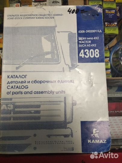 Каталог деталей и сборочных единиц Catalog камаз
