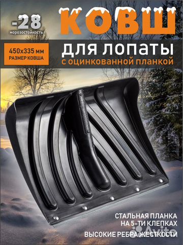 Ковш для лопаты