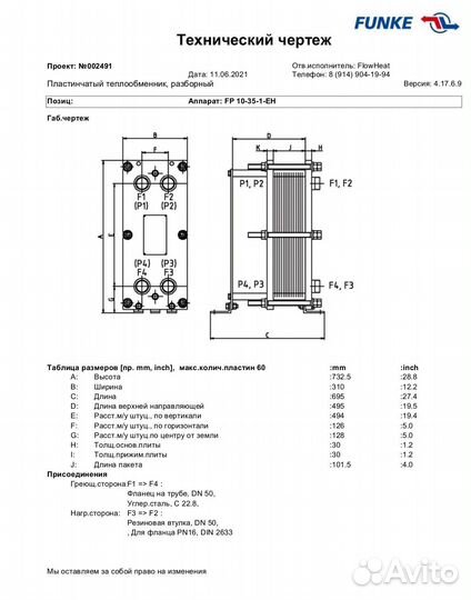 Теплообменник пластинчатый funke FP10-35
