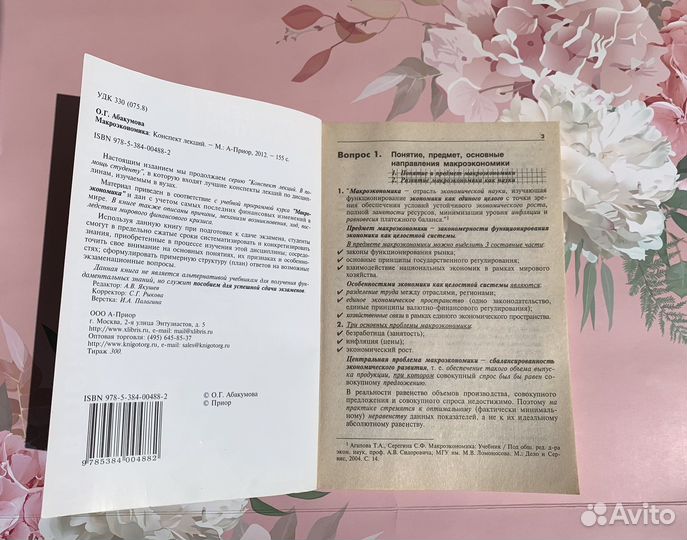 Макроэкономика О.Г. Абакумова