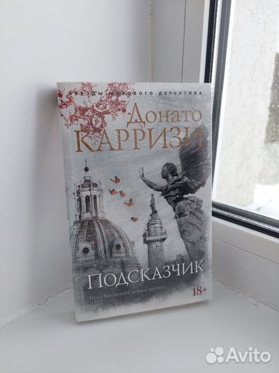 Книга Д.Карризи 