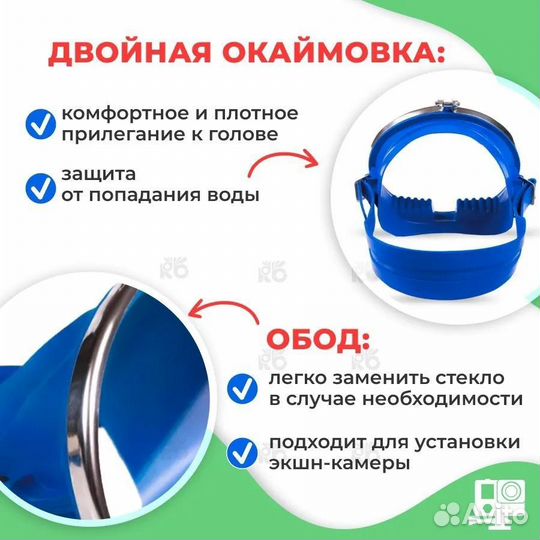 Маска для плавания