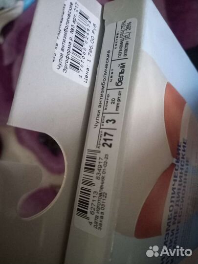 Компрессионные чулки 1 класс 3 размер