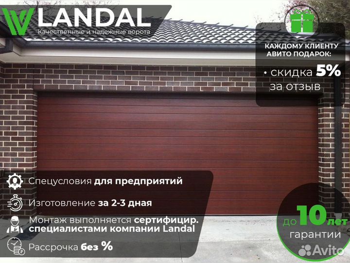 Ворота секционные