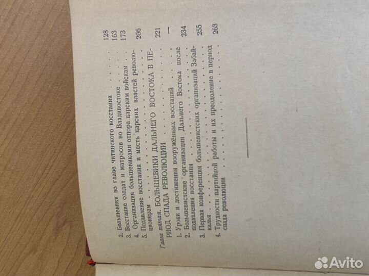 Первая русская революция на дв 1956 г