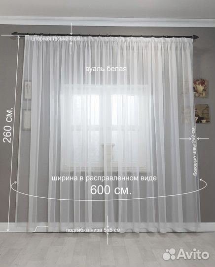 Тюль 300*250/ 600*260/ новый