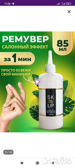 Новый ремувер для кутикулы