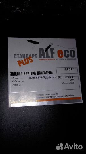 Защита картера