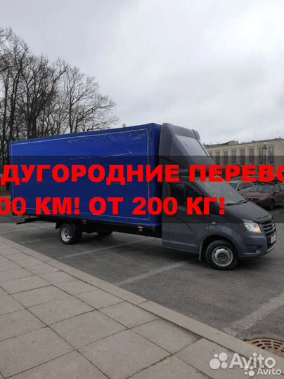 Грузоперевозки межгород / переезды