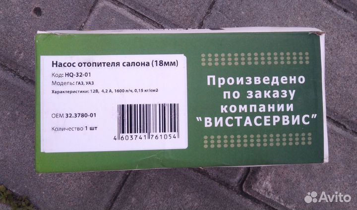 Электро помпа