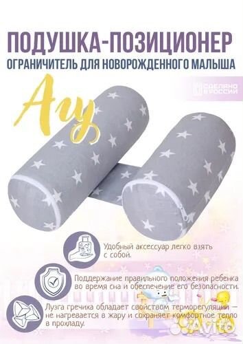 Валик, подушка-позиционер для сна