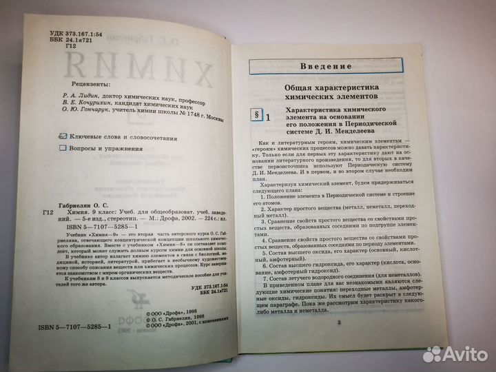 Учебник по химии 9 класс