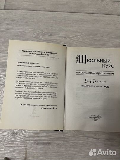 Книга школьный курс 5-11 класс