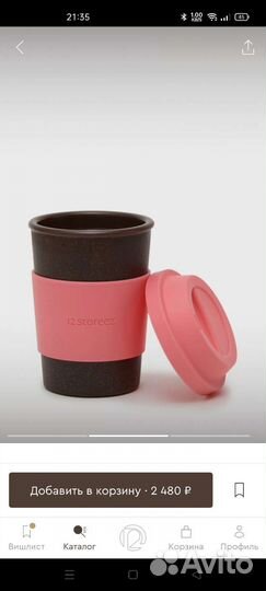 Стакан для кофе 12 storeez