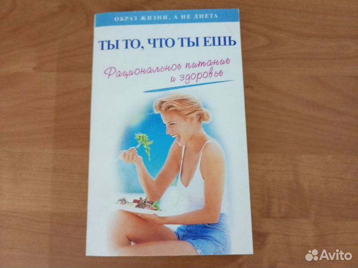 Книги о правильном питании