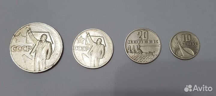 Монеты СССР 1967 год