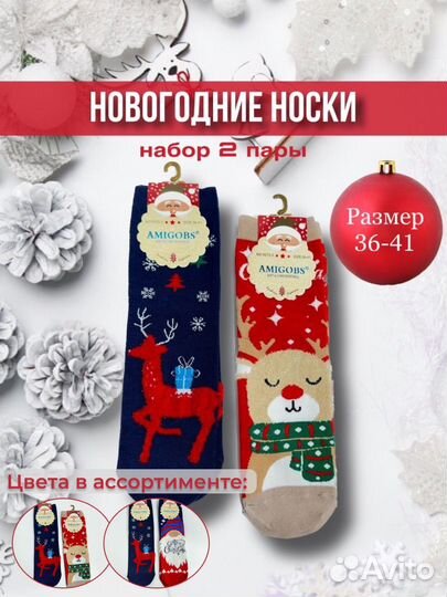 Новогодние носки