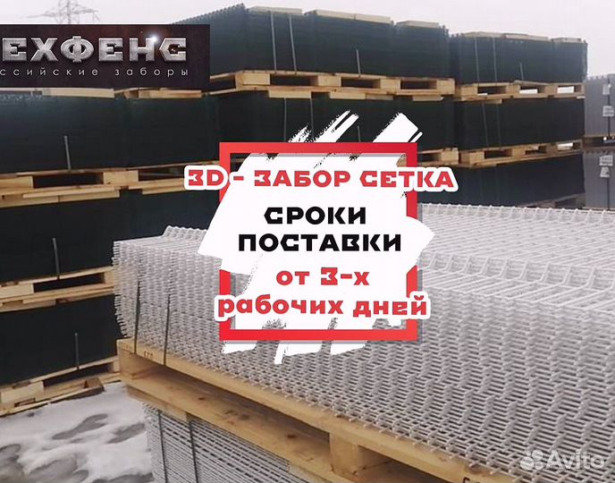 Забор из 3д сетки