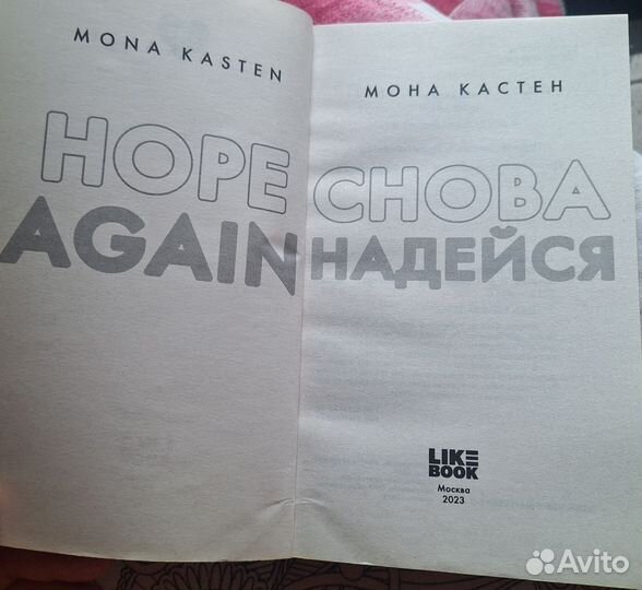 Книга Hope Moha kacteh again