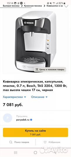 Кофемашина bosch tassimo