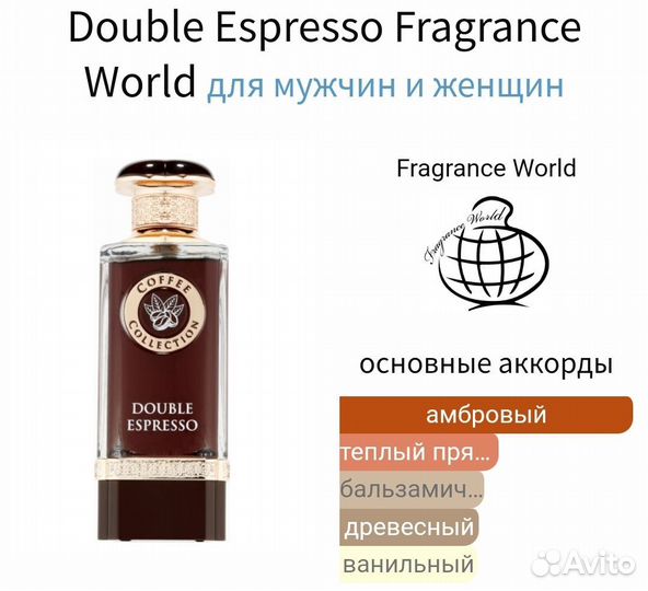 Fragrance World Double Espresso