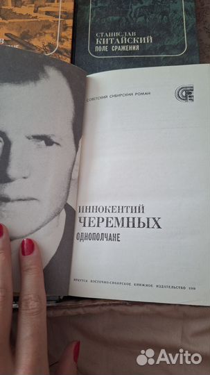 Советский сибирский роман