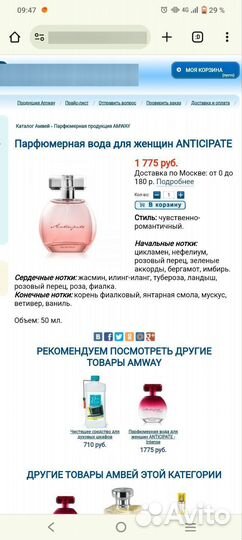 Туалетная вода anticipate amway