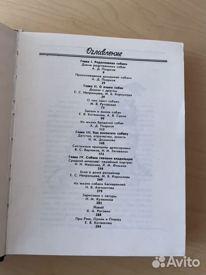О чем лают собаки 1991 год. Книга о собаках