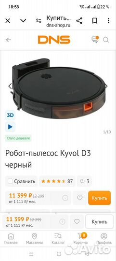 Робот пылесос Kyvol D3